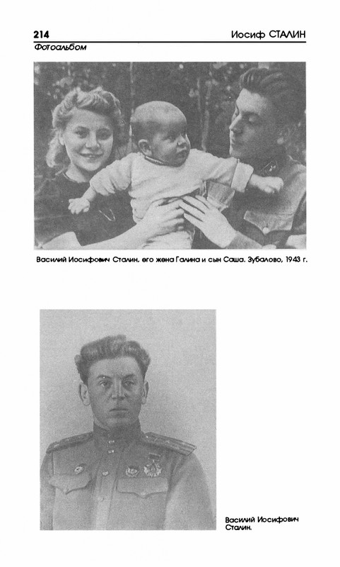 stalin-v-obyatiyakh-semji-1993-page-0023