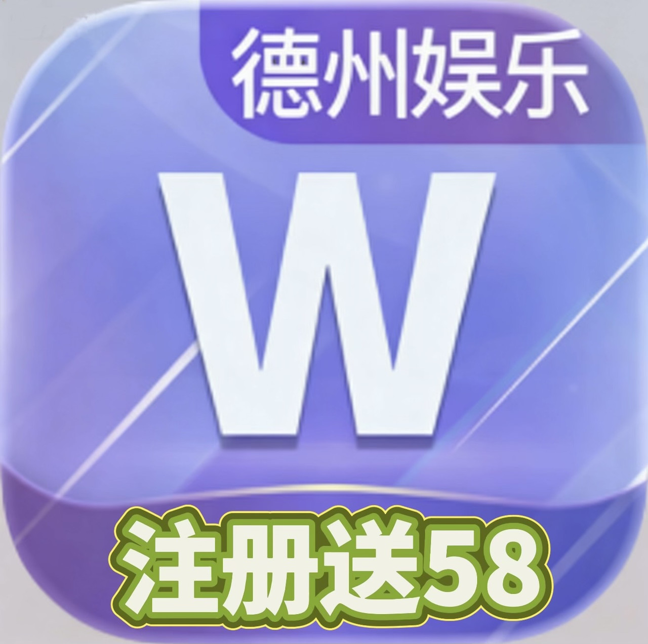 德州娱乐 站长推荐