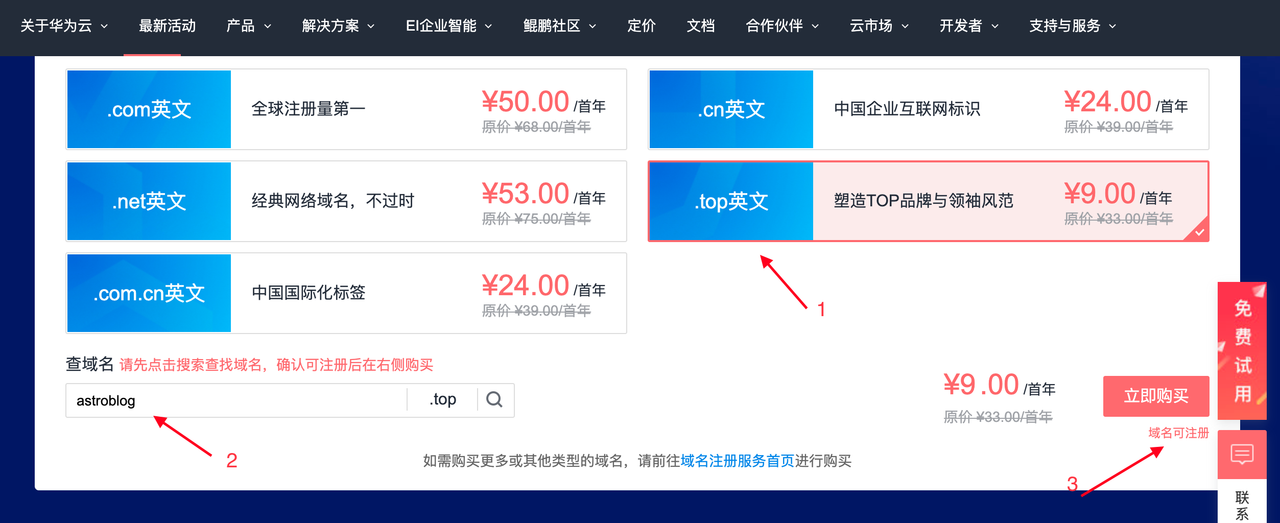 域名购买
