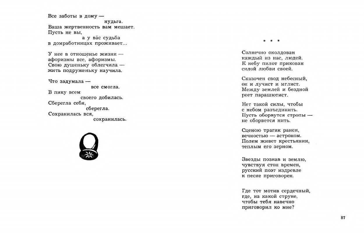 Dobronravov-Nikolaj-Stihotvorenija-page-0045