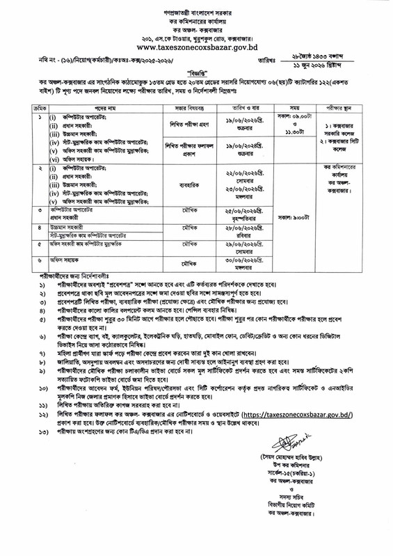 Taxes-Zone-Coxs-Bazar-Exam-Seat-Plan-2026-PDF-1