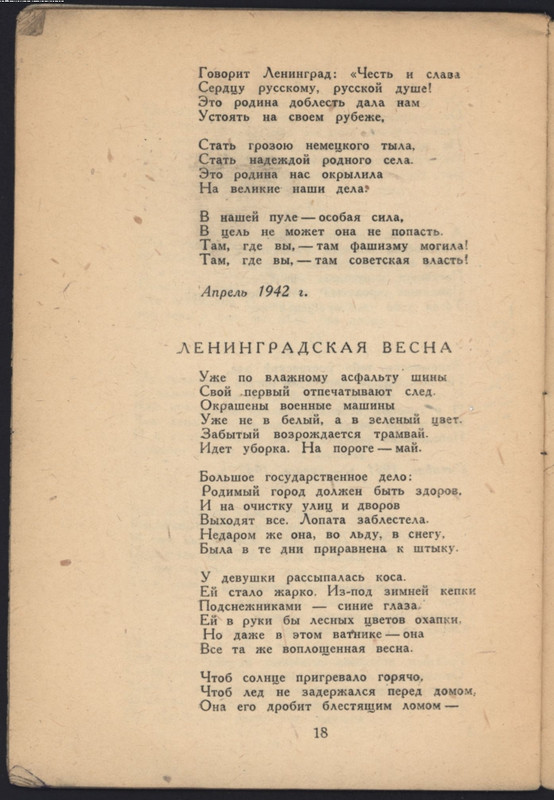 Inber-Vera-Dusha-Leningrada-page-0020