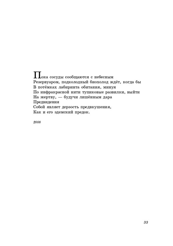 eremin-stikhotvoreniya-kn4-2009-page-0034