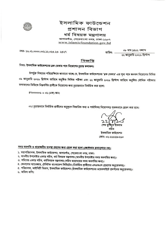 Islamic-Foundation-Final-Result-2026-PDF-5