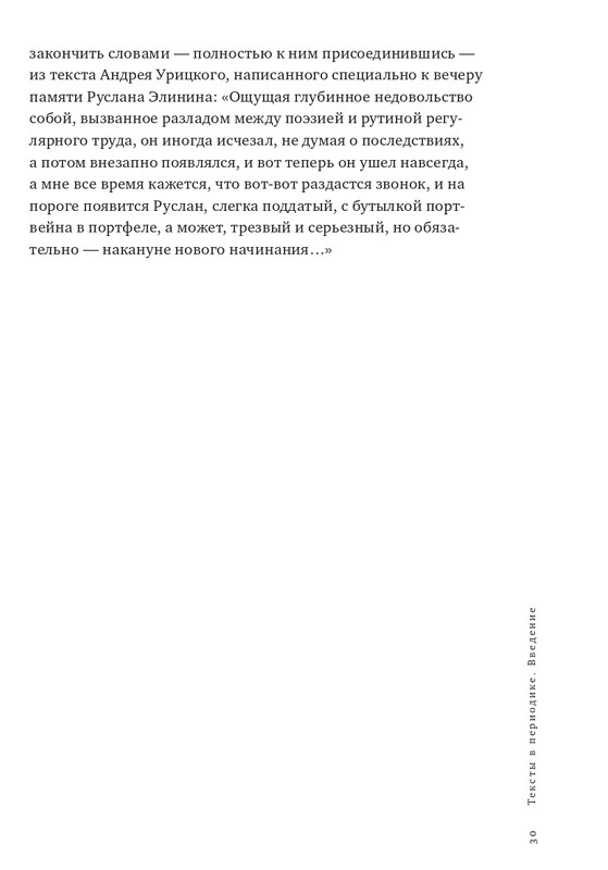 Vazmitinova-Ludmila-Teksty-v-periodike-page-0031
