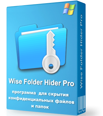 Wise Folder Hider Pro 4.3.7.196
