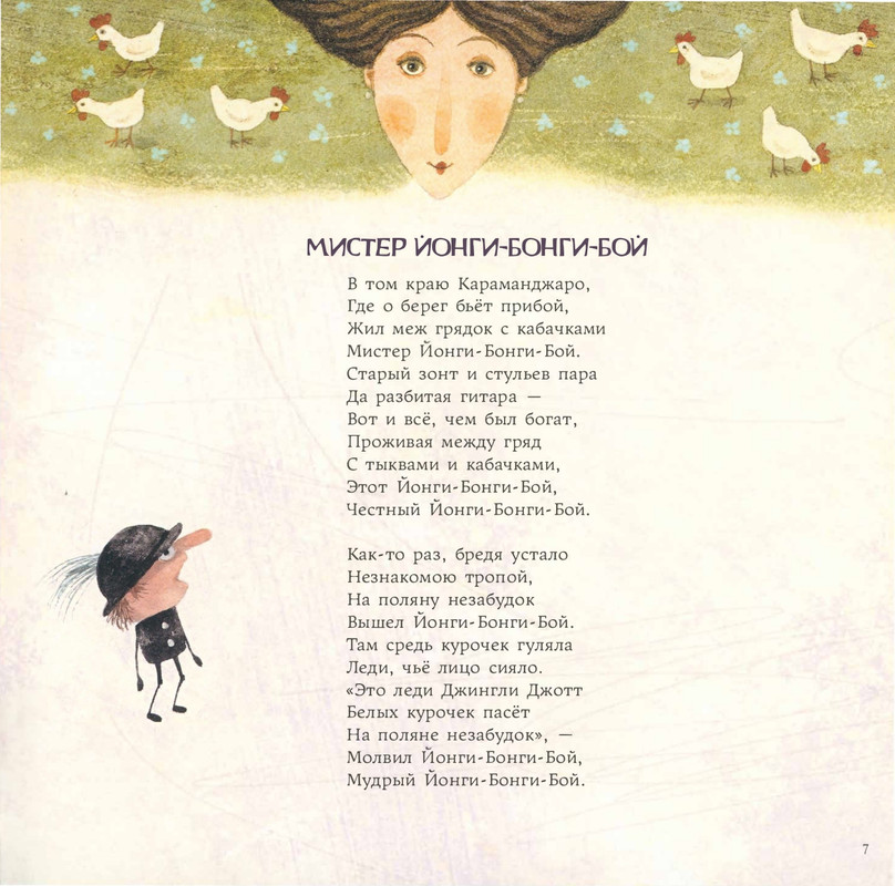 Lir-Edvard-Sverchok-na-nosu-page-0012