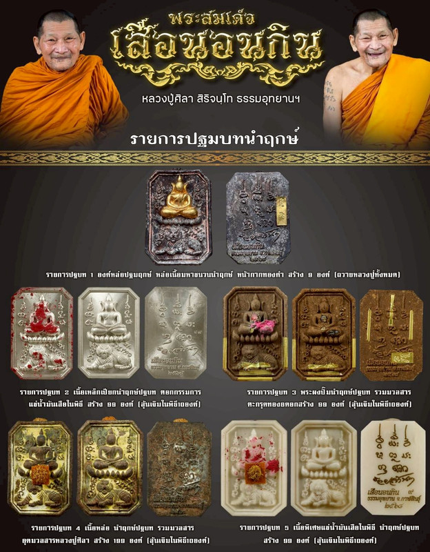รายการปฐมบทนำฤกษ์
