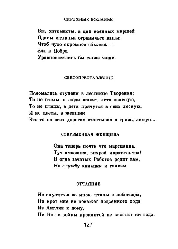 Мария Павликовская-Ясножевская Стихи_page-0129