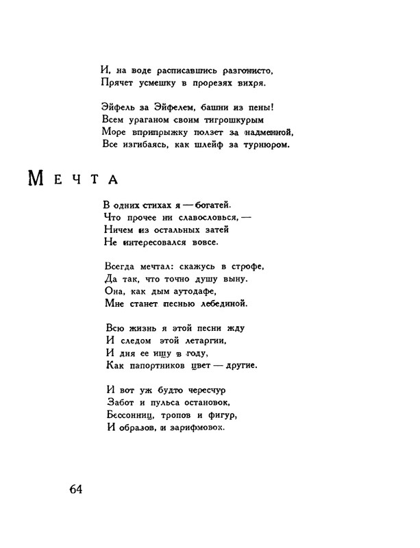pasternak-gruzinskie-liriki-1935-page-0068