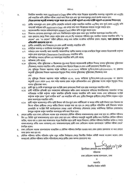 DMCH-Viva-Date-2025-PDF-2