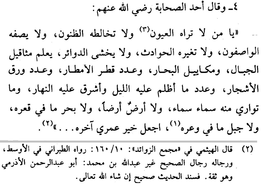 تسبيح ومناجاة وثناء 6