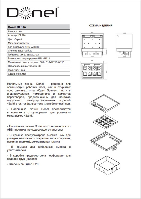 Описание и инструкция DFB12 Donel