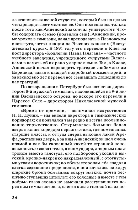 Bogdanovich-Tatana-Povest-mojej-zhizni-page-0027