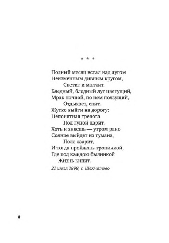 Александр Блок. НЕЗНАКОМКА: kotbeber — LiveJournal