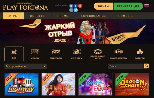 Онлайн-казино плей фортуна игровые автоматы