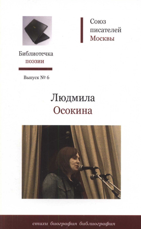 Osokina-Ludmila-Stihi-Biografija-Bibliografija-page-00001