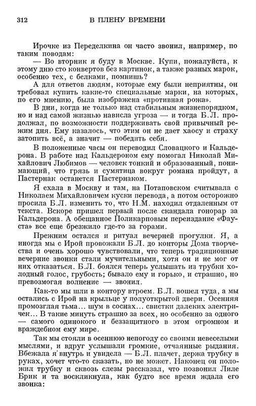 Ольга Ивинская_V_plenu_vremeni_page-0038