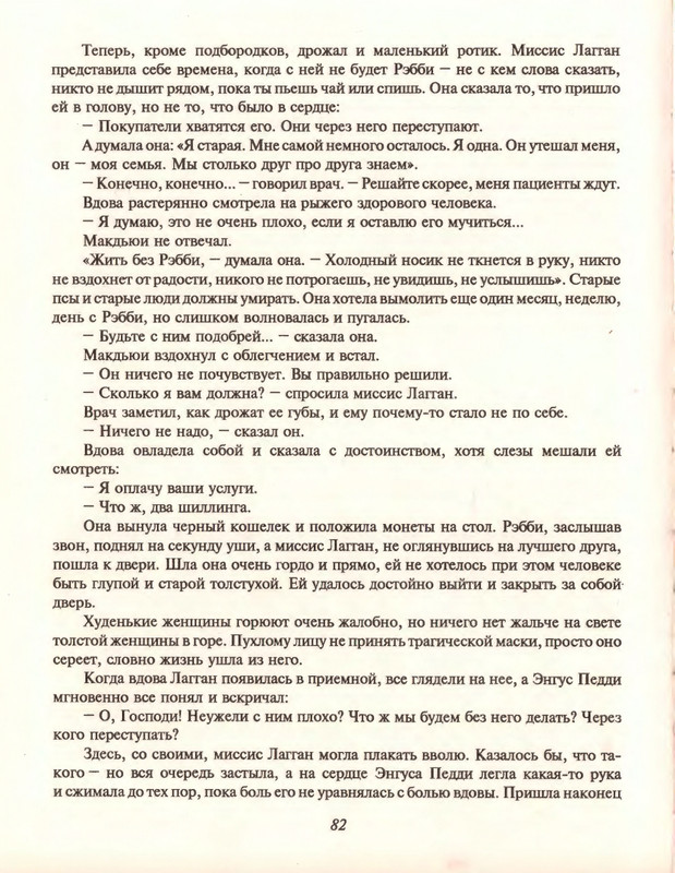 Gelliko-Pol-Dzhenni-i-Tomasina-80-180-page-0006