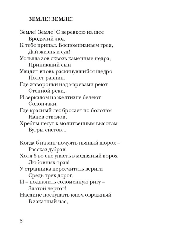 kiskevich-noktyurn-dushe-2008-page-0009