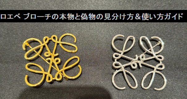 ロエベ ゴールド ブローチ 刻印あり もりあがり ロエベ ゴールド ブローチ 刻印あり もりあがり