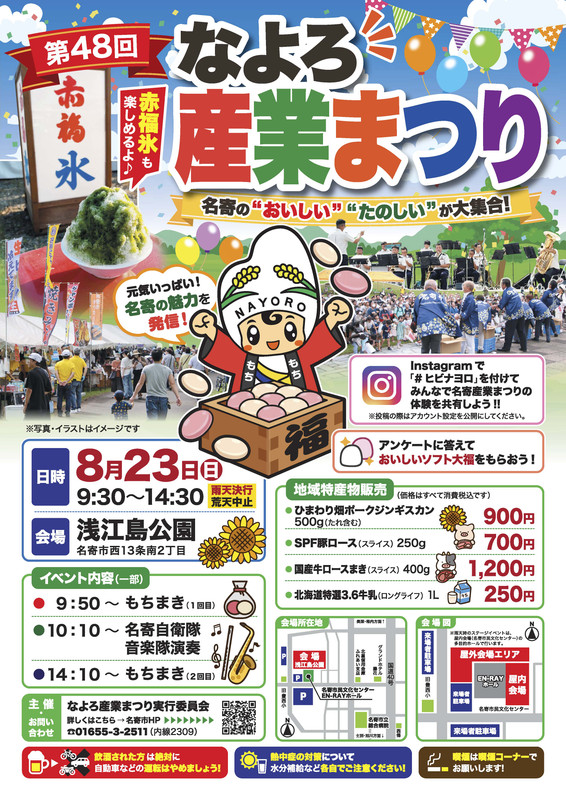 なよろ産業まつり26 A4ポスターおもて