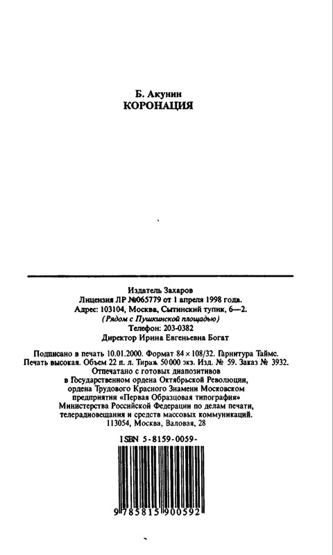 B-Akunin-Koronacia-2000-page-0027