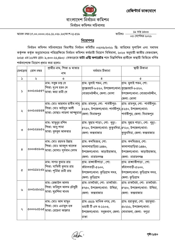 ECS-Data-Entry-Operator-Job-Appointment-Letter-2026-PDF-01