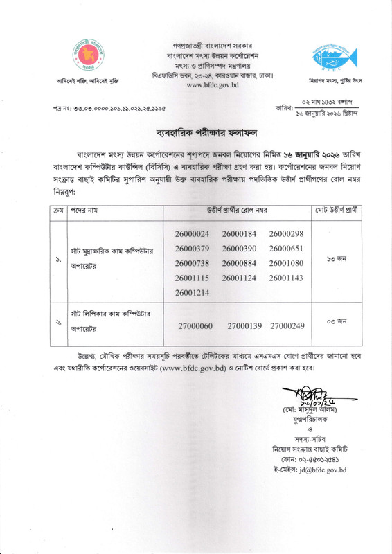 BFDC-Practical-Test-Result-PDF-1