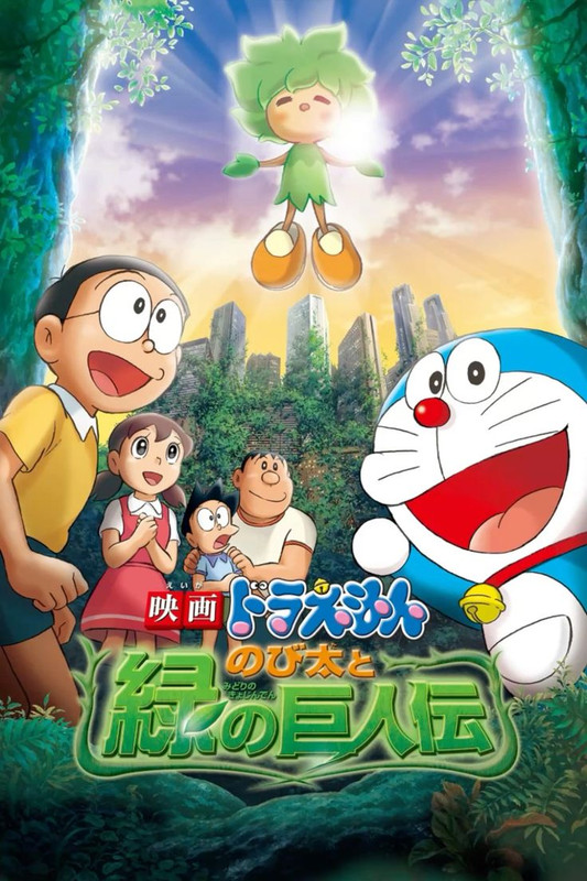 Doraemon Movie 28