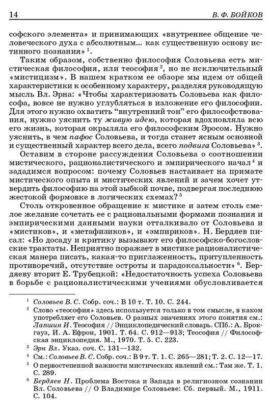 vladimir-solovyov-pro-et-contra-tom-1-1-37-page-0011