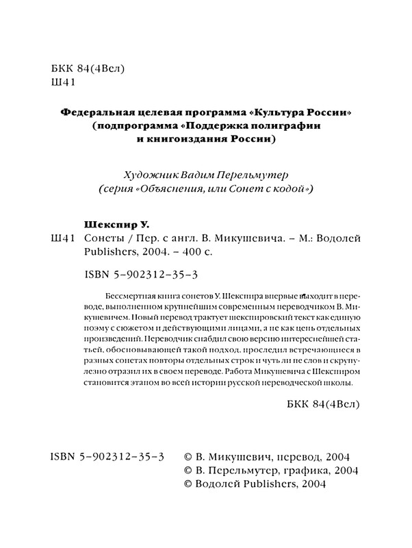 shekspir-sonety-perevod-mikushevitcha-2004-page-0005