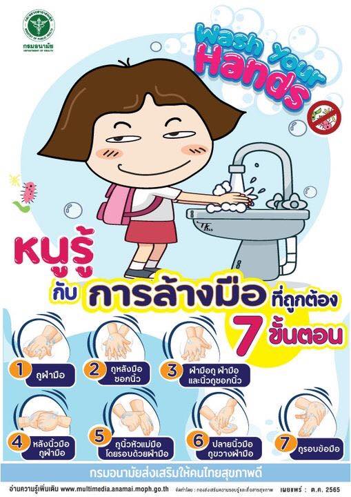 การล้างมือที่ถูกต้อง 7 ขั้นตอน