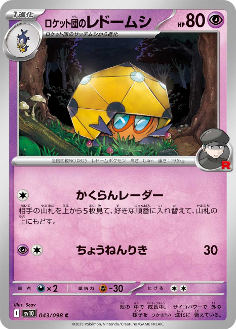 Pokemon The Glory Of The Team Rocket sv10 ALL AR SR SAR Card List Jap PREORDER - Imagen 44 de 133