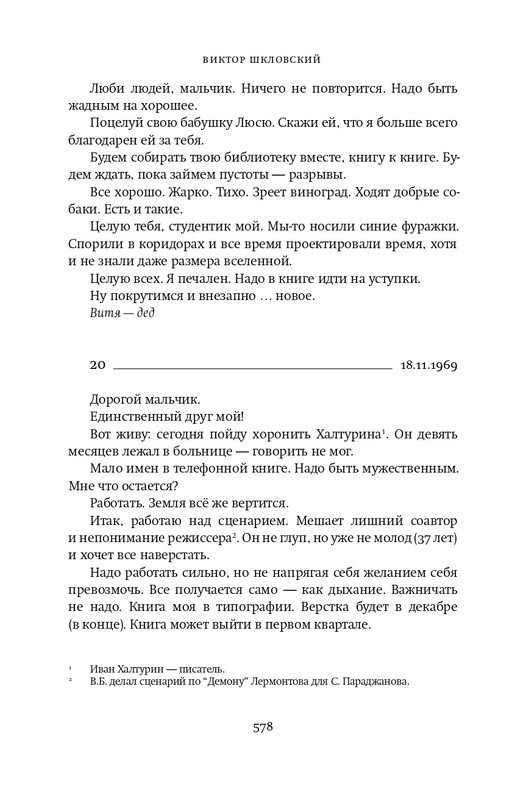 Шкловский В.Б.-Zoo,или Письма не о любви_page-0063