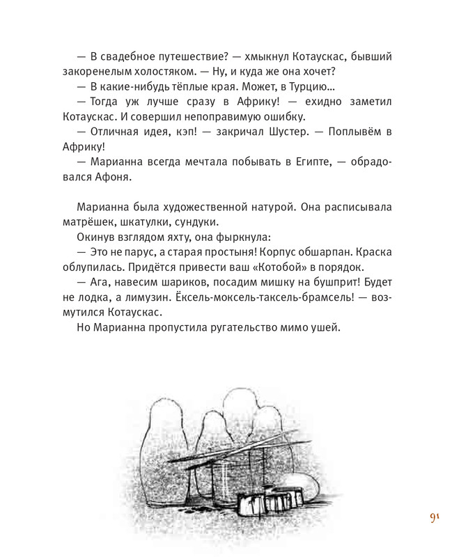Усачёв А. - Приключения «Котобоя» - 2014-87-110_page-0005