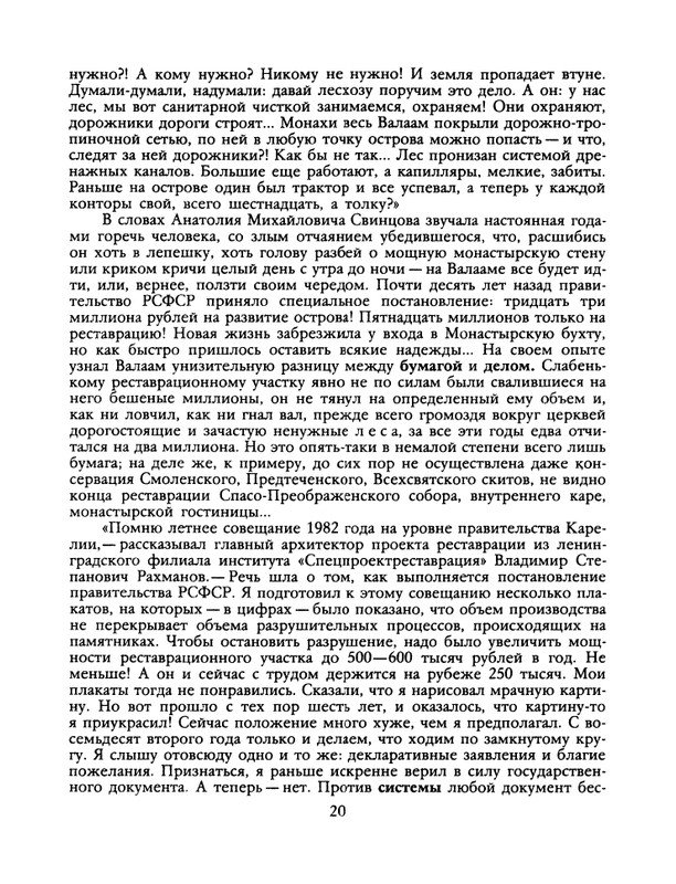 БО 1989 № 26 • Александр Нежный - Взгляд со святой горы_page-0022