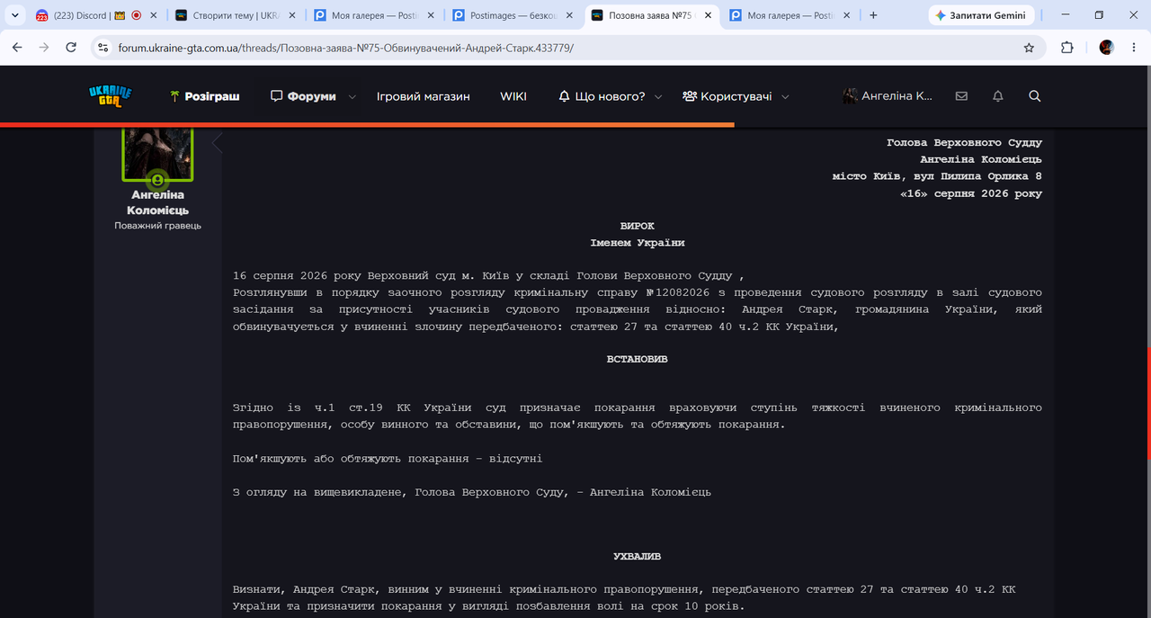 Позовна заява 75 Обвинувачений Андрей Старк UKRAINE GTA Ігровий форум Google Chrome 16 08 20