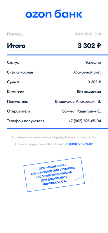 ozonbank document 20260307233531