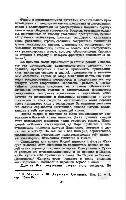 Доде А. - Собрание сочинений. Т.1 - 1965_page-0024