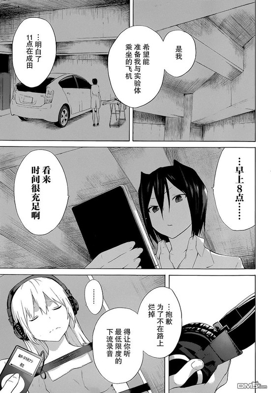 Zonbicchi wa Bicchi ni Fukumaremasu kaChap13-4