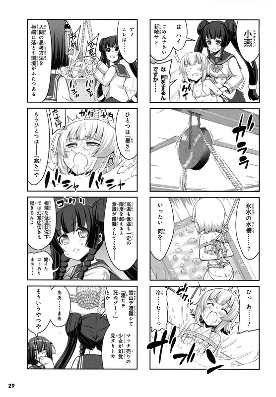 Chotto Kawaii Iron MaidenVol4-16