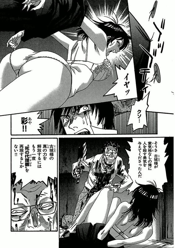 Seija wa Yoru Yatte KuruVol2-1
