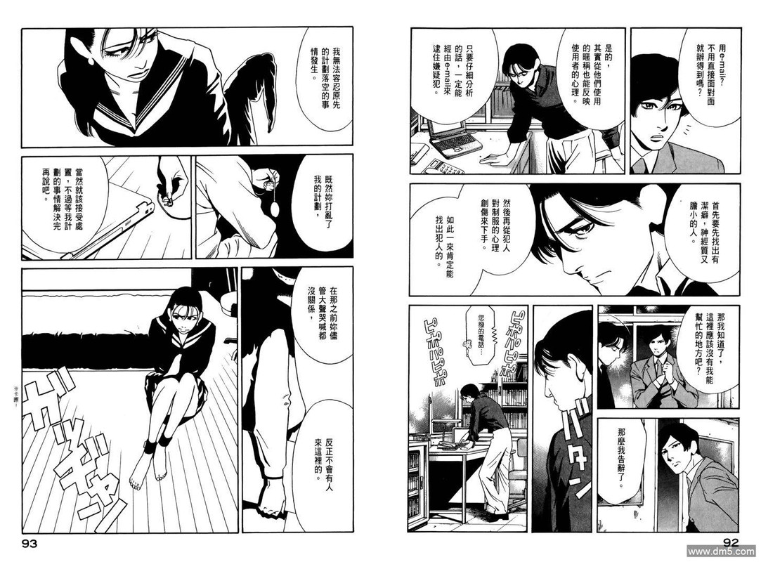 Psycho DoctorVol8-10
