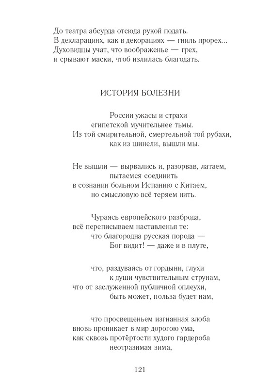 Lihtenfeld-Boris-Odno-i-to-zhe-2017-page-0122