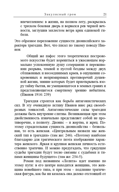 Senderovic-S-Svarc-E-Po-tu-storonu-pornografii-i-moralizma-2021-page-0022