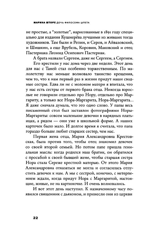 Дочь философа Шпета_page-0023