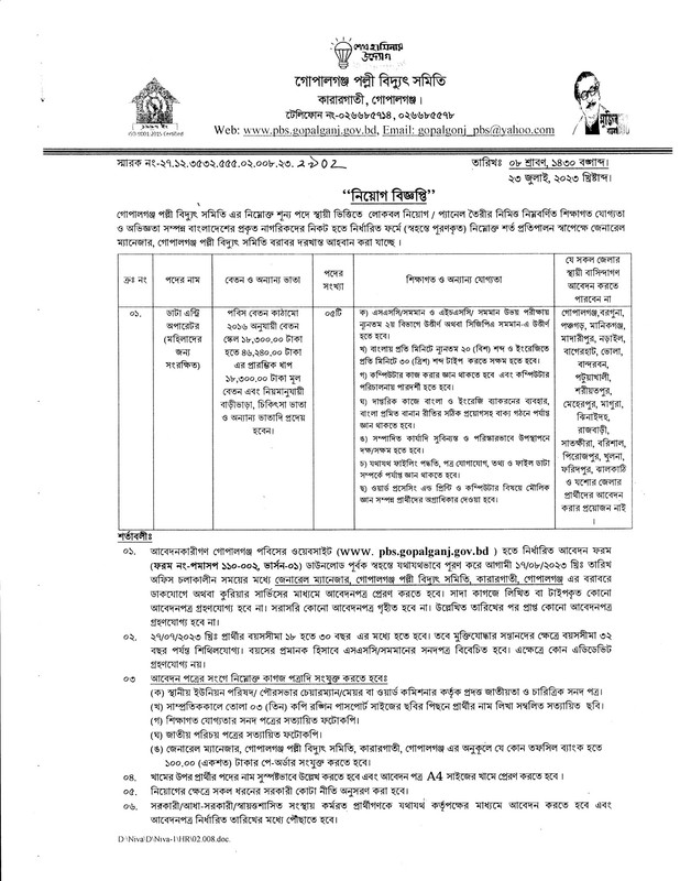 PBS-Gopalganj-Data-Entry-Operator-Job-Circular-2023-PDF-1