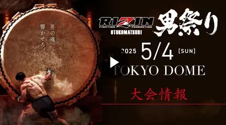 RIZIN 