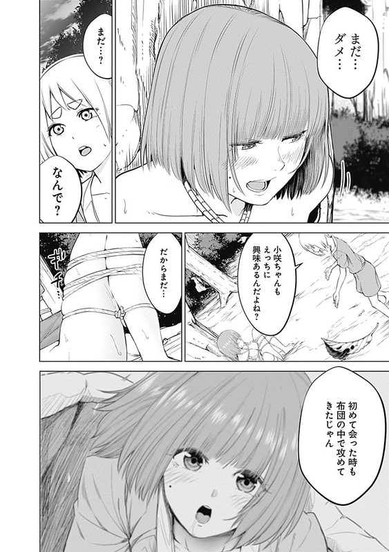 Kunoichi no IchiVol4-4